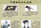 四大发明